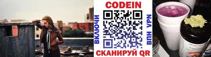 Кодеиновый сироп Lean Purple Drank Михайловск